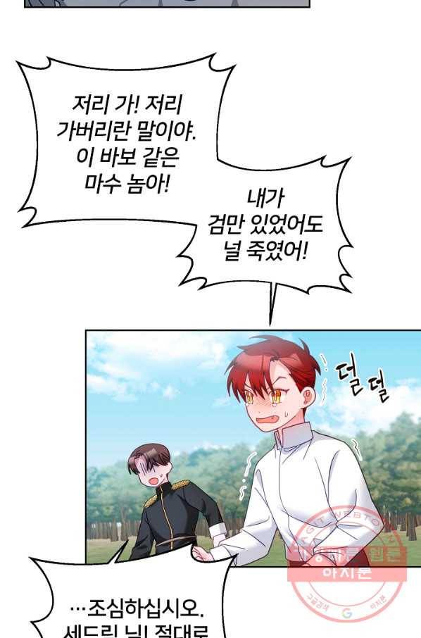 꼬마 영애님은 주연들을 길들인다 31화 6