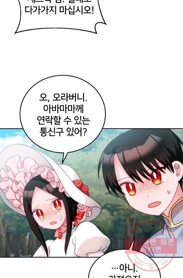 꼬마 영애님은 주연들을 길들인다 31화 7