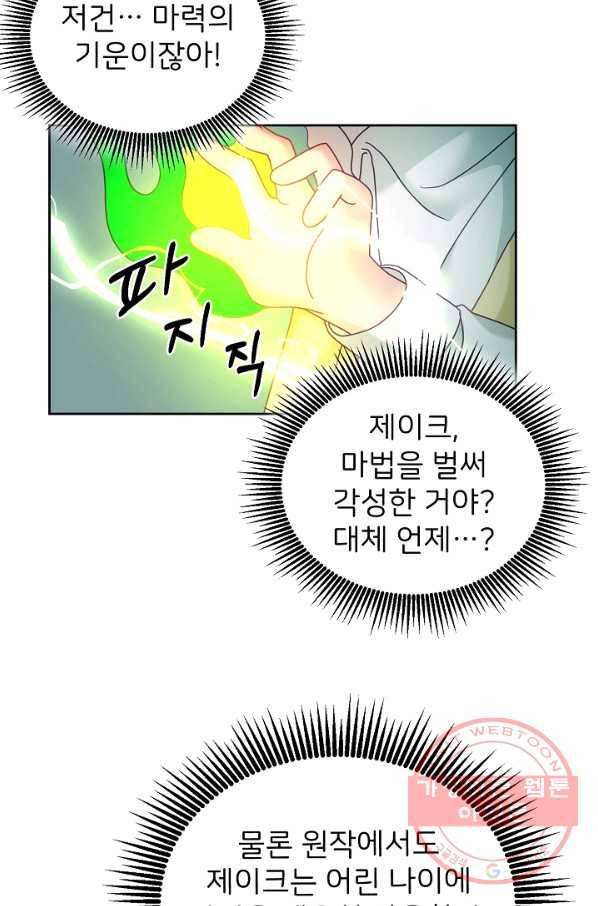 꼬마 영애님은 주연들을 길들인다 31화 12