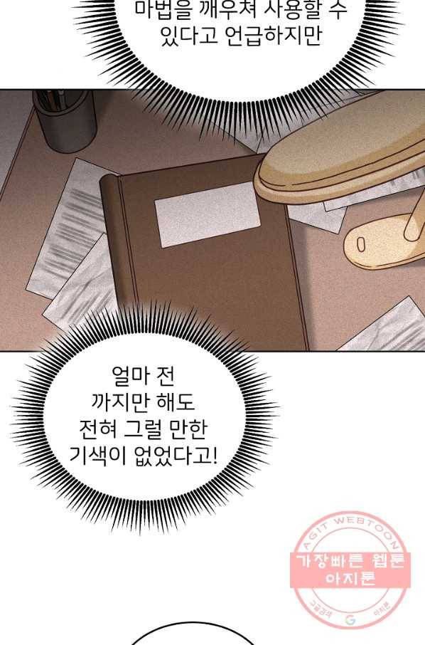 꼬마 영애님은 주연들을 길들인다 31화 13