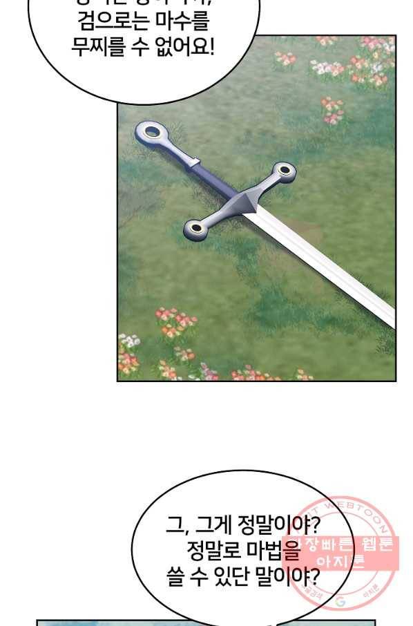 꼬마 영애님은 주연들을 길들인다 31화 17