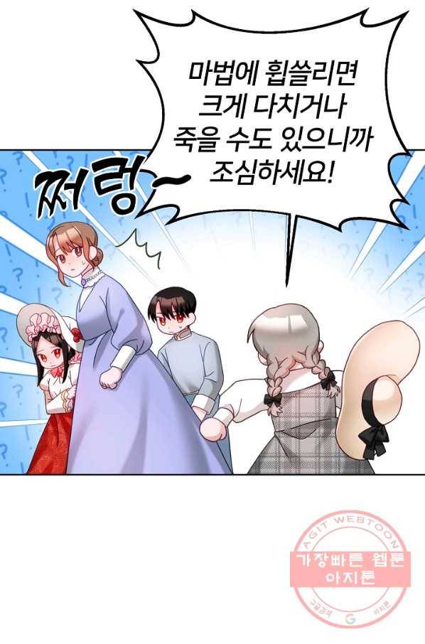꼬마 영애님은 주연들을 길들인다 31화 19