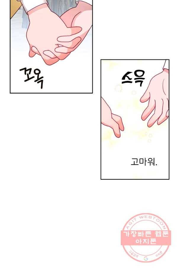 꼬마 영애님은 주연들을 길들인다 31화 21
