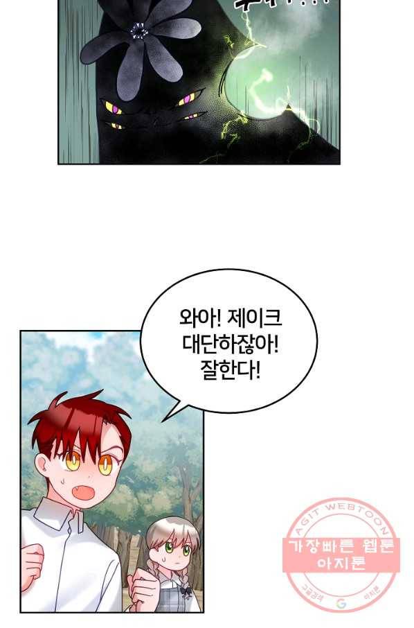 꼬마 영애님은 주연들을 길들인다 31화 24