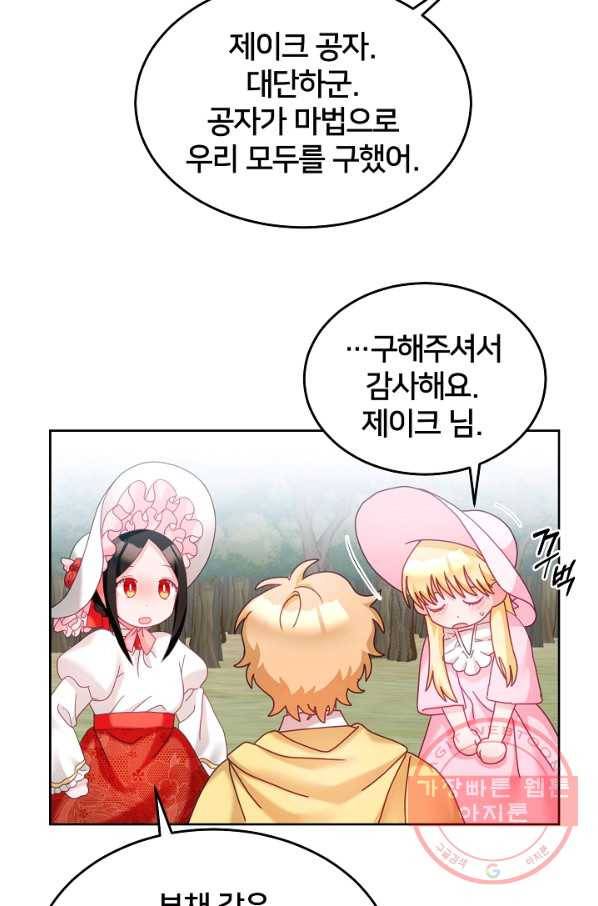 꼬마 영애님은 주연들을 길들인다 31화 34