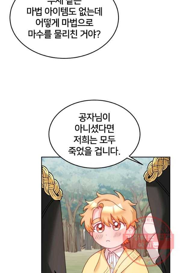 꼬마 영애님은 주연들을 길들인다 31화 35