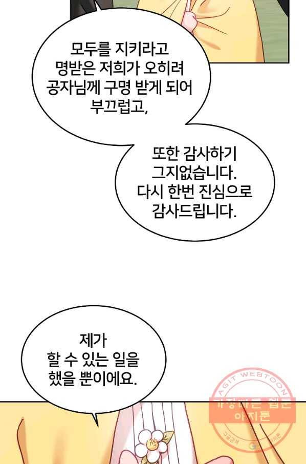 꼬마 영애님은 주연들을 길들인다 31화 36