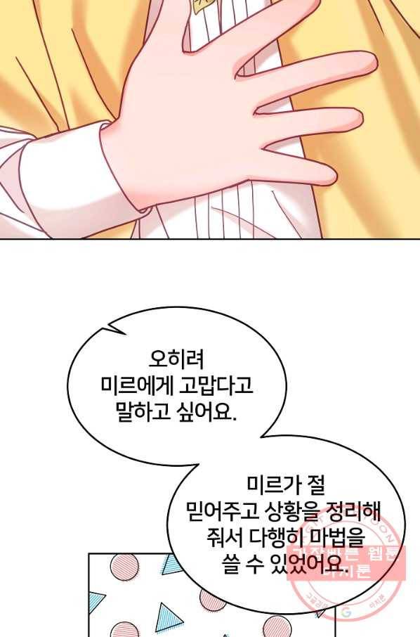 꼬마 영애님은 주연들을 길들인다 31화 37