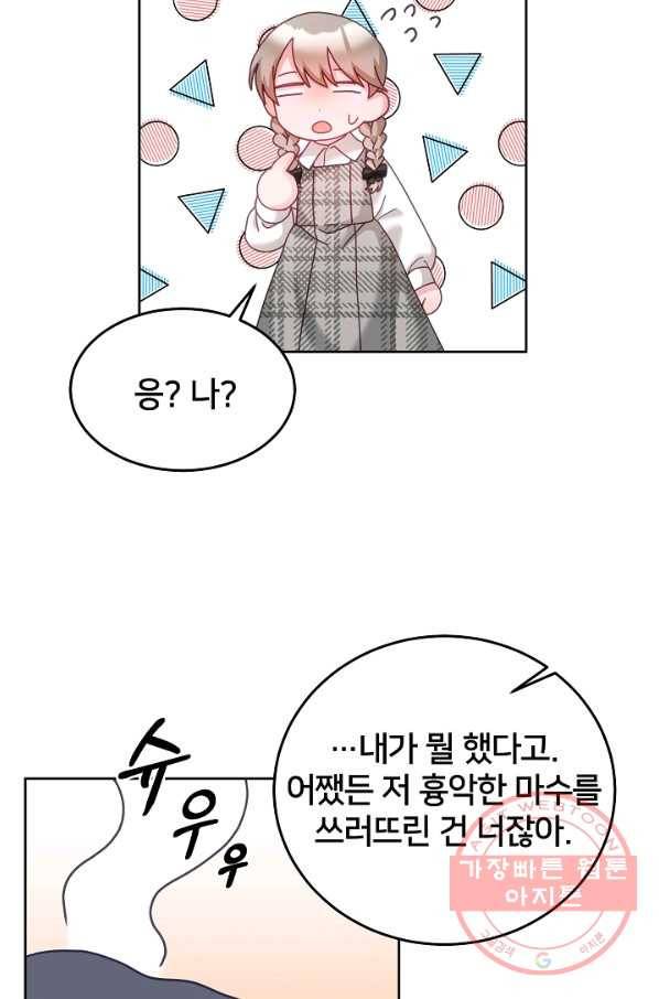 꼬마 영애님은 주연들을 길들인다 31화 38
