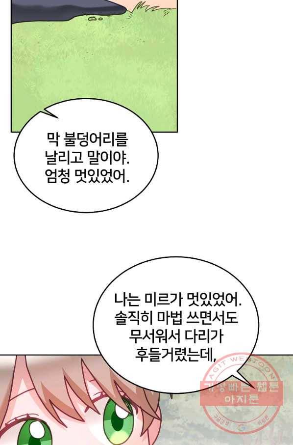 꼬마 영애님은 주연들을 길들인다 31화 39