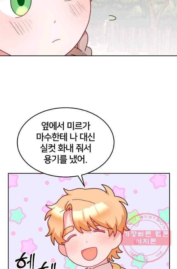 꼬마 영애님은 주연들을 길들인다 31화 40
