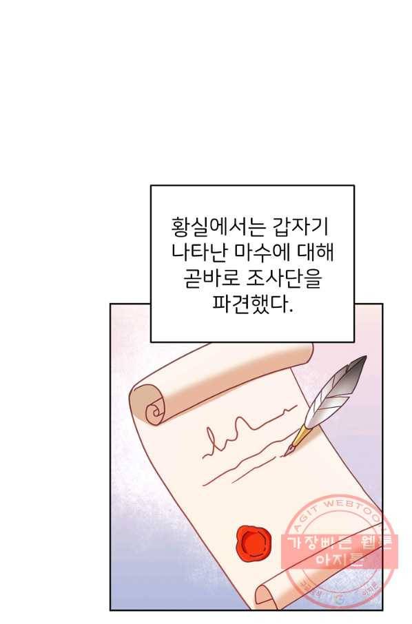 꼬마 영애님은 주연들을 길들인다 31화 44