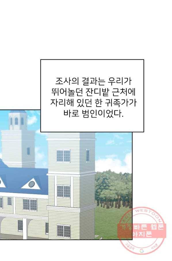 꼬마 영애님은 주연들을 길들인다 31화 45