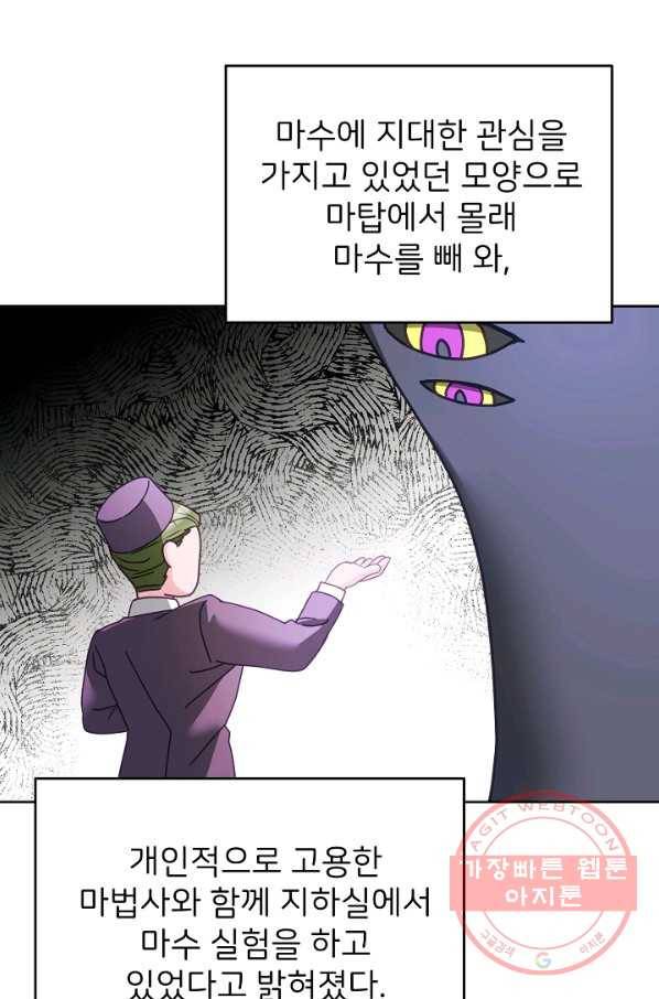 꼬마 영애님은 주연들을 길들인다 31화 46