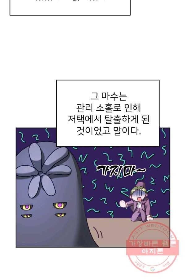 꼬마 영애님은 주연들을 길들인다 31화 47