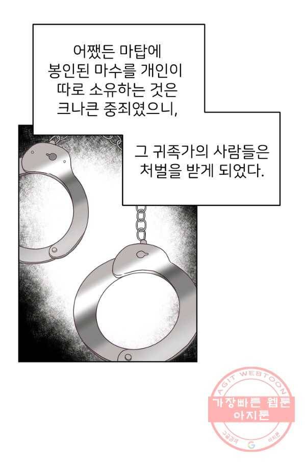 꼬마 영애님은 주연들을 길들인다 31화 48