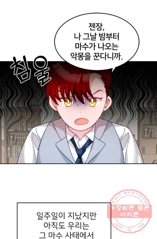 꼬마 영애님은 주연들을 길들인다 31화 50