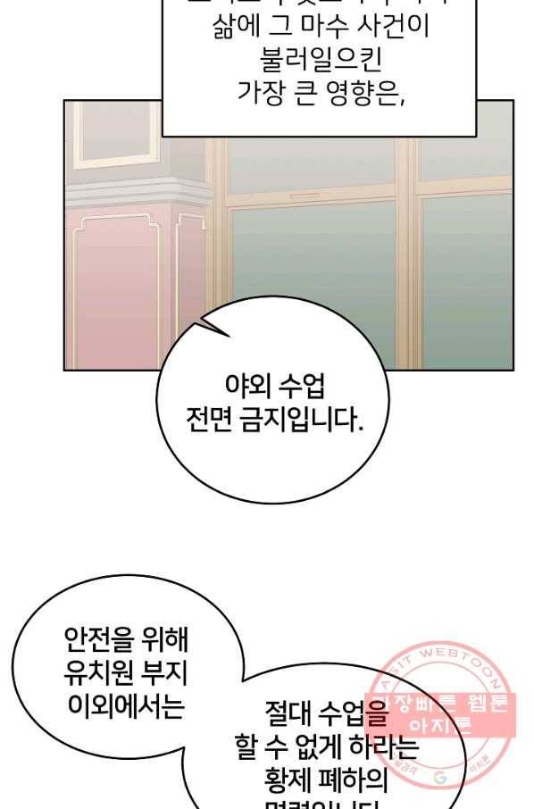 꼬마 영애님은 주연들을 길들인다 31화 54