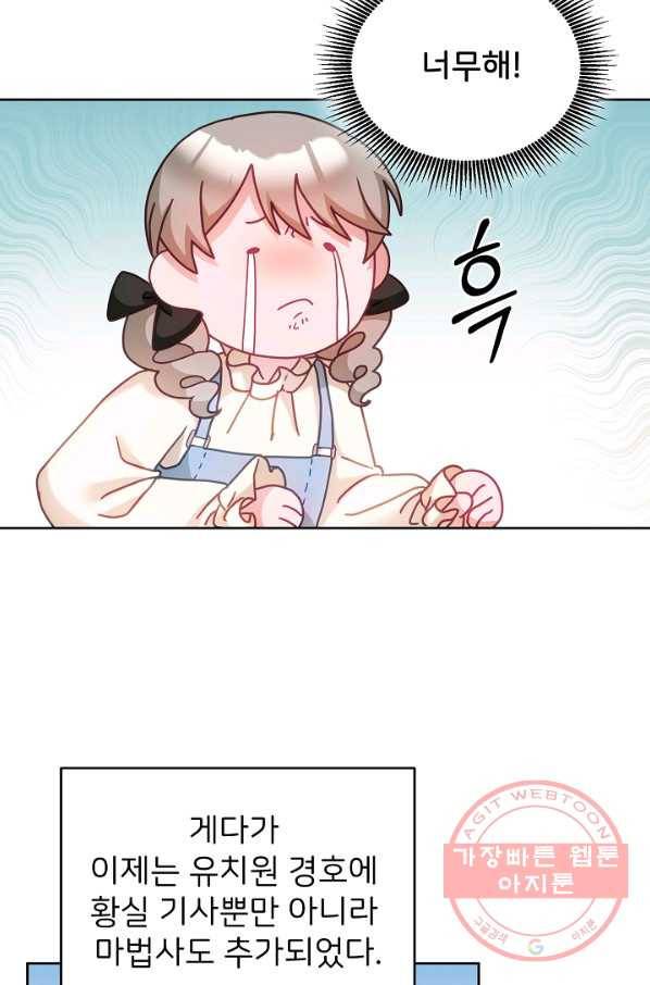 꼬마 영애님은 주연들을 길들인다 31화 56