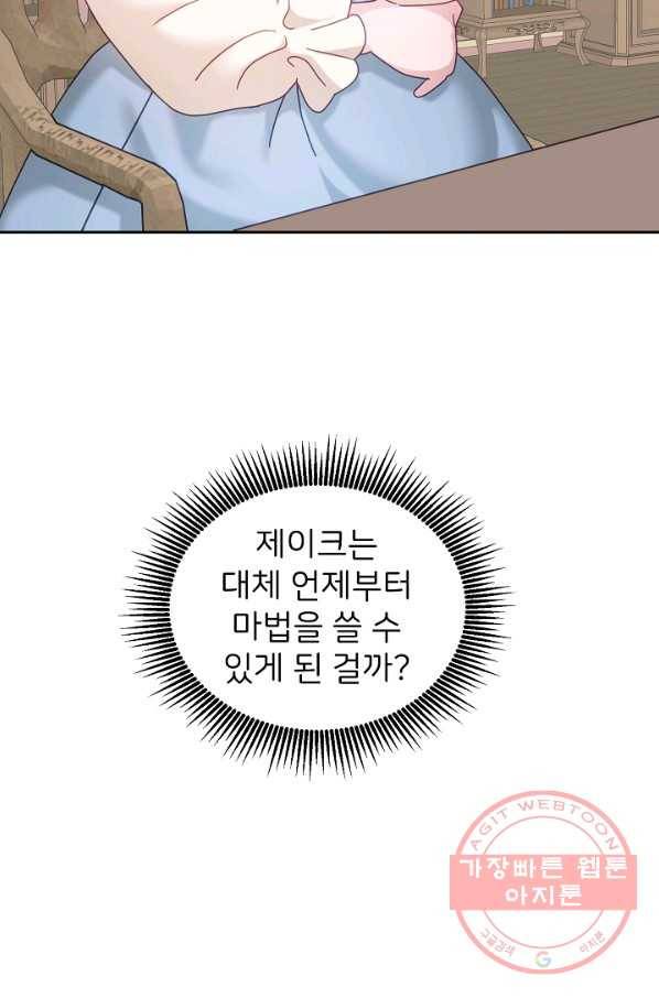 꼬마 영애님은 주연들을 길들인다 31화 59
