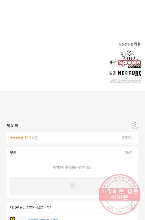 꼬마 영애님은 주연들을 길들인다 31화 60