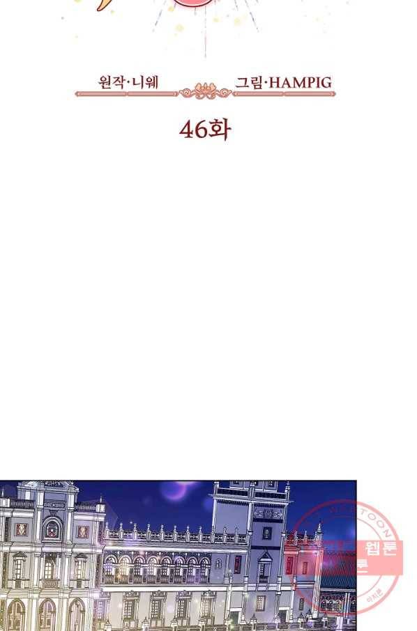 오늘부터 황녀! 46화 2