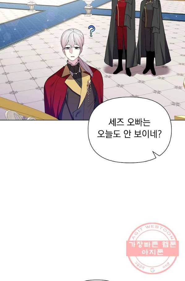오늘부터 황녀! 46화 5