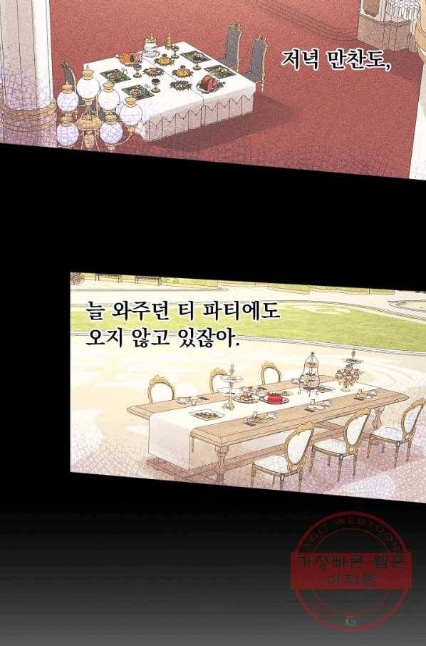 오늘부터 황녀! 46화 9