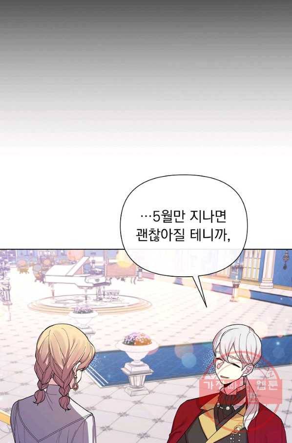 오늘부터 황녀! 46화 10