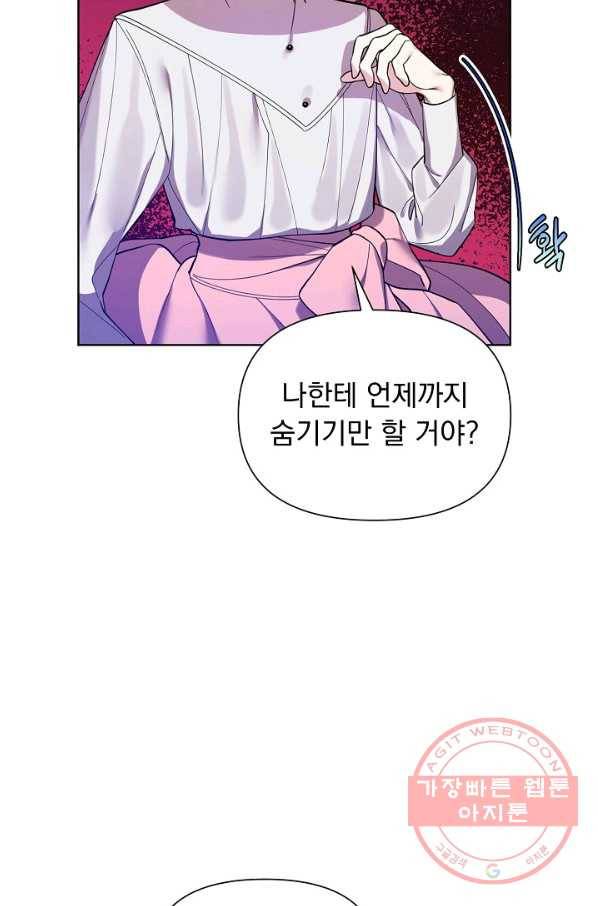 오늘부터 황녀! 46화 12