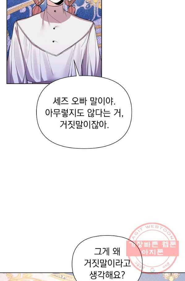 오늘부터 황녀! 46화 14