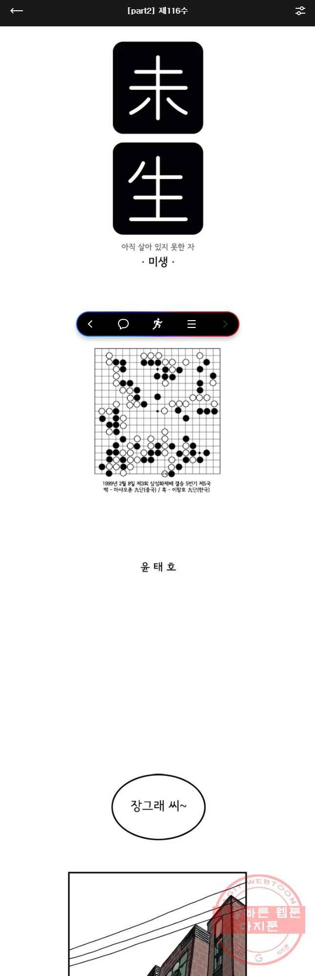 미생 part2 제116수 1