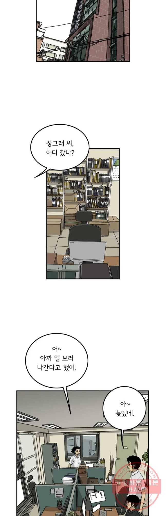 미생 part2 제116수 2