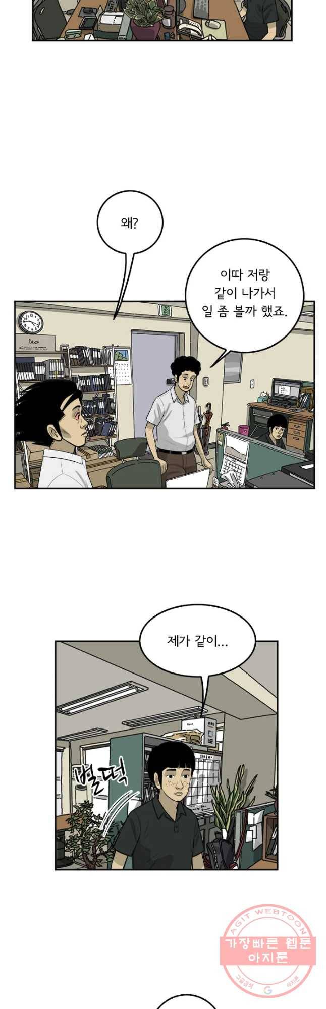 미생 part2 제116수 3