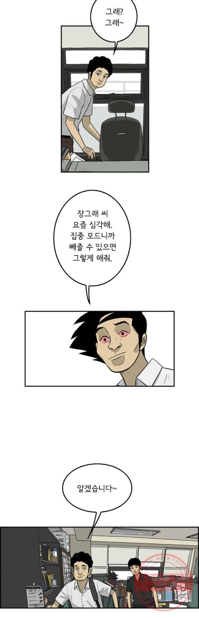 미생 part2 제116수 4