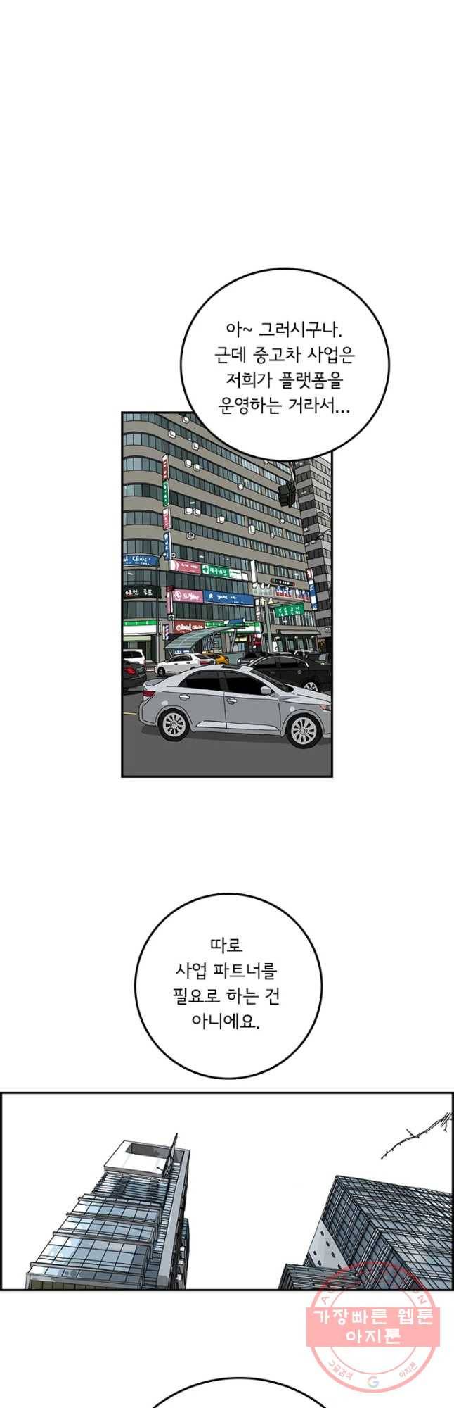 미생 part2 제116수 5