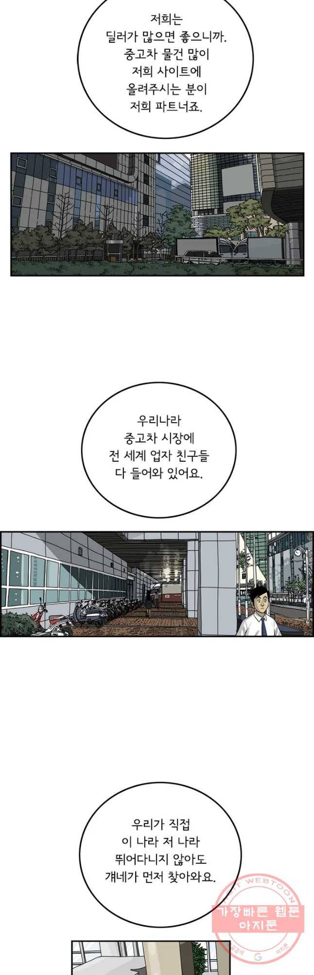 미생 part2 제116수 6