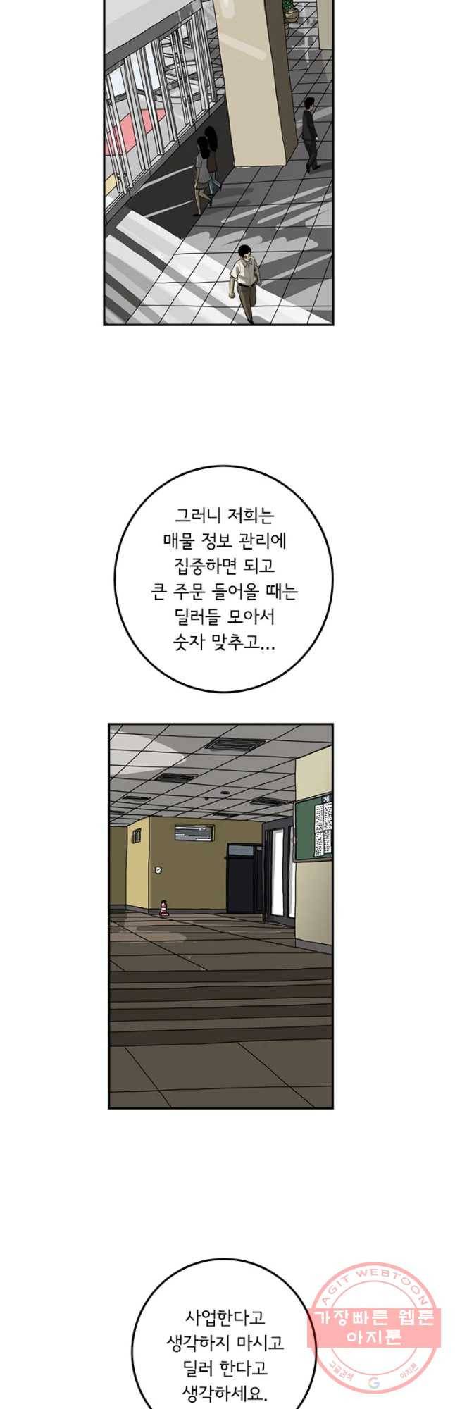 미생 part2 제116수 7