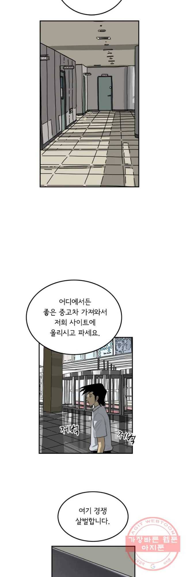 미생 part2 제116수 8