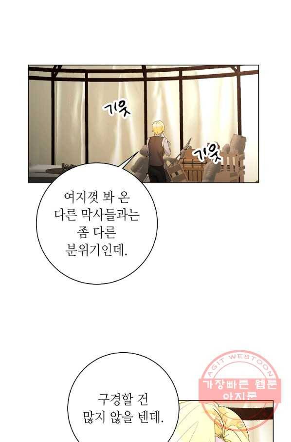 지독한 릴리 54화 8