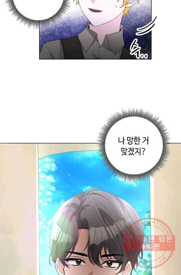지독한 릴리 54화 10