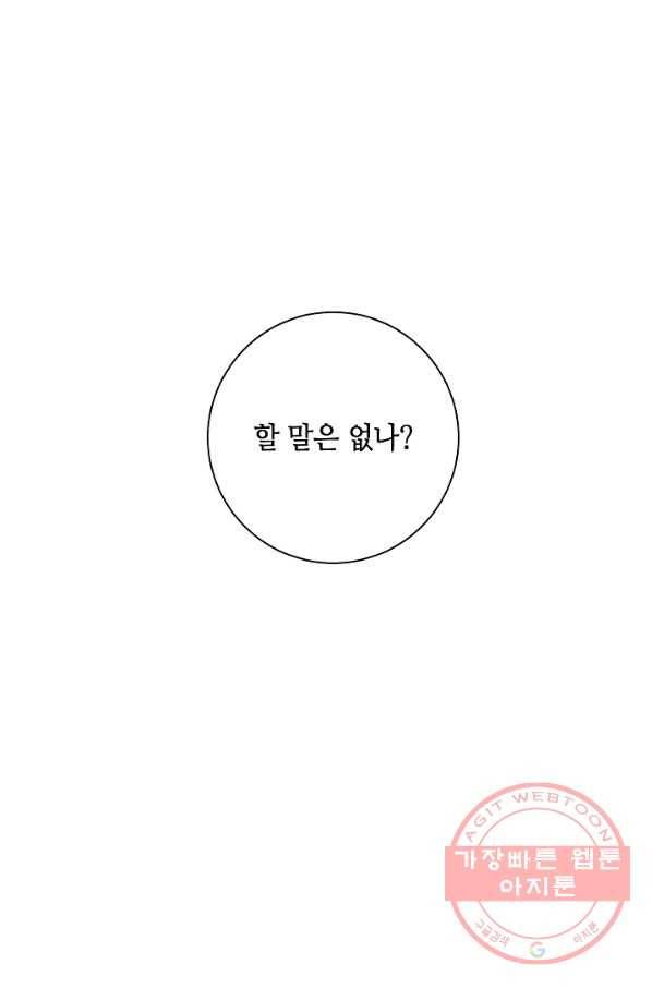 지독한 릴리 54화 12