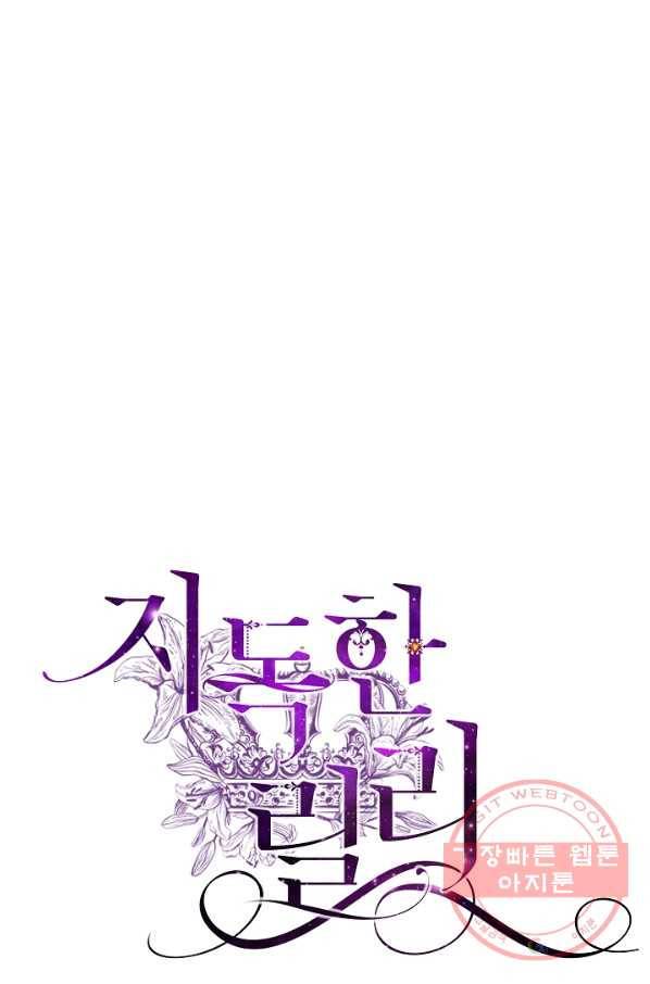 지독한 릴리 54화 13