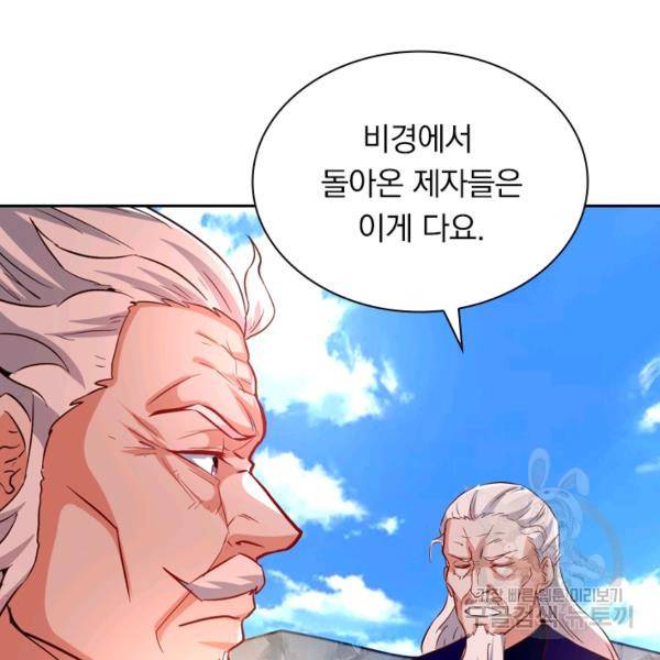 역천지존 59화 5