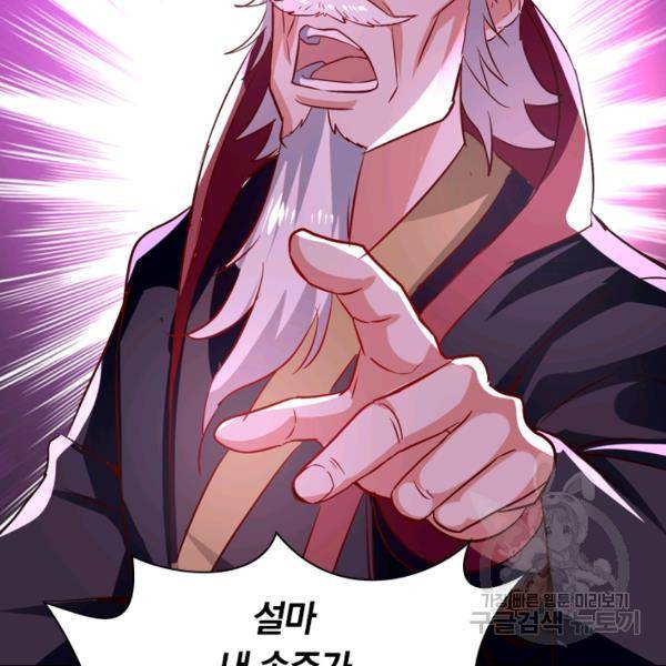 역천지존 59화 8