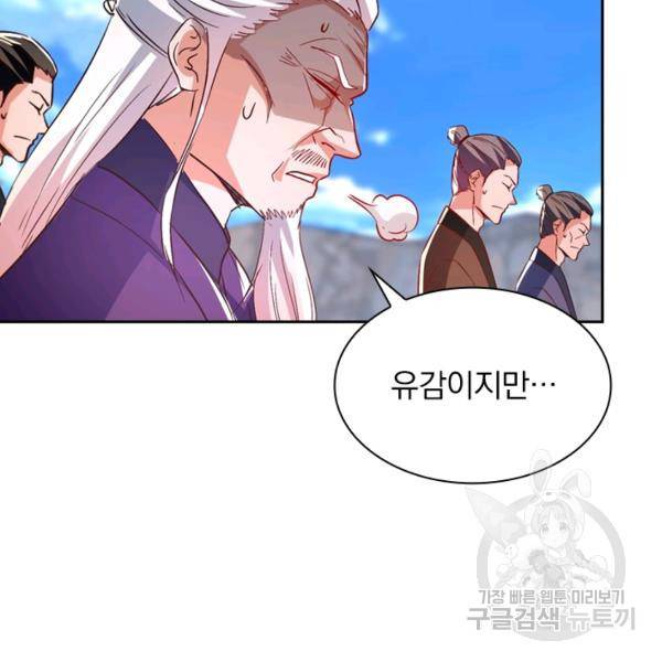역천지존 59화 10