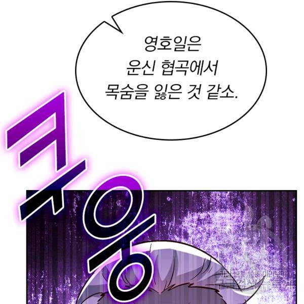 역천지존 59화 11