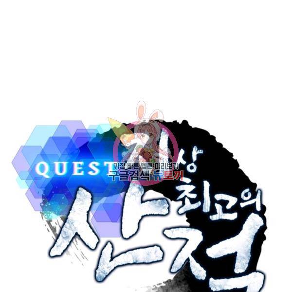 퀘스트 지상 최고의 산적 79화 1