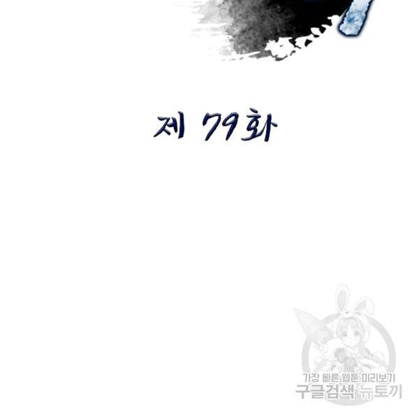 퀘스트 지상 최고의 산적 79화 2