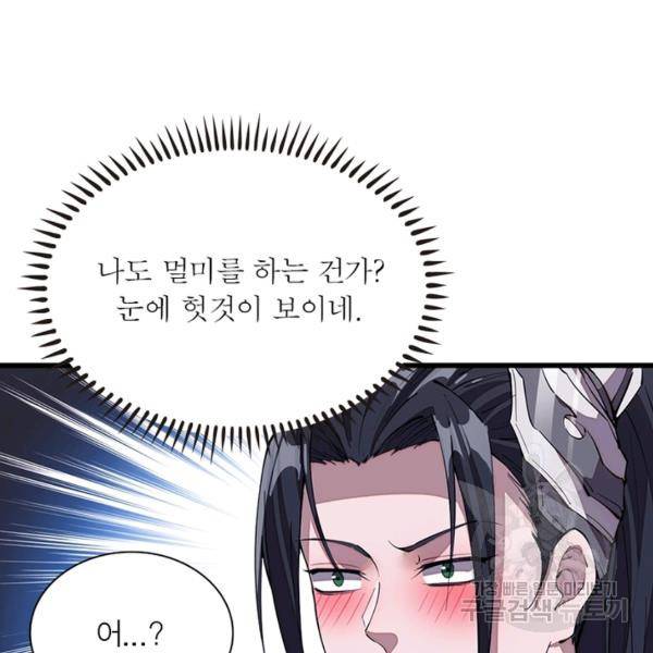 퀘스트 지상 최고의 산적 79화 5